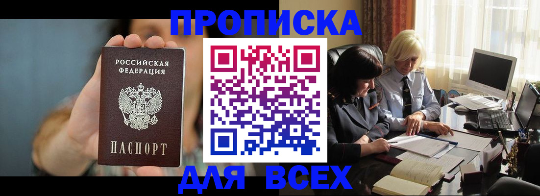 прописка законно в Саратове