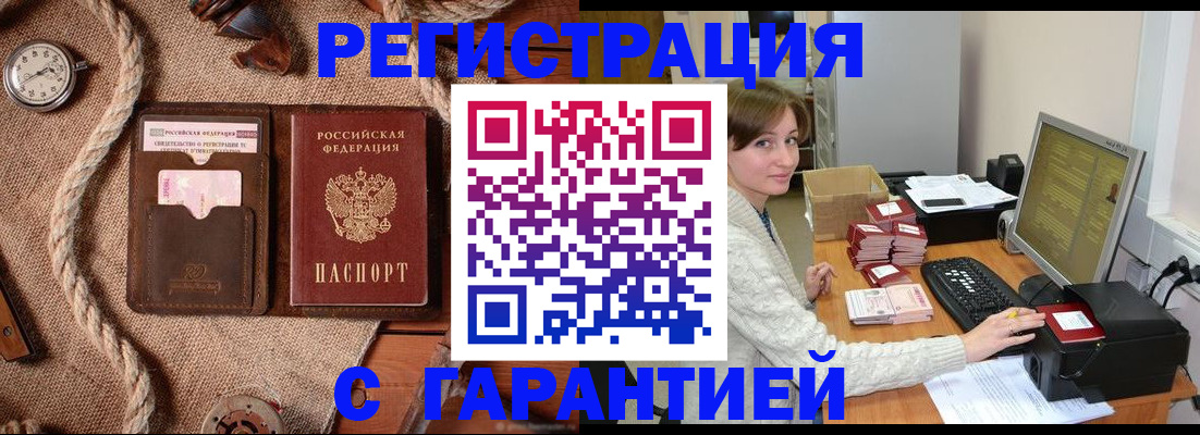 прописка в Саратове