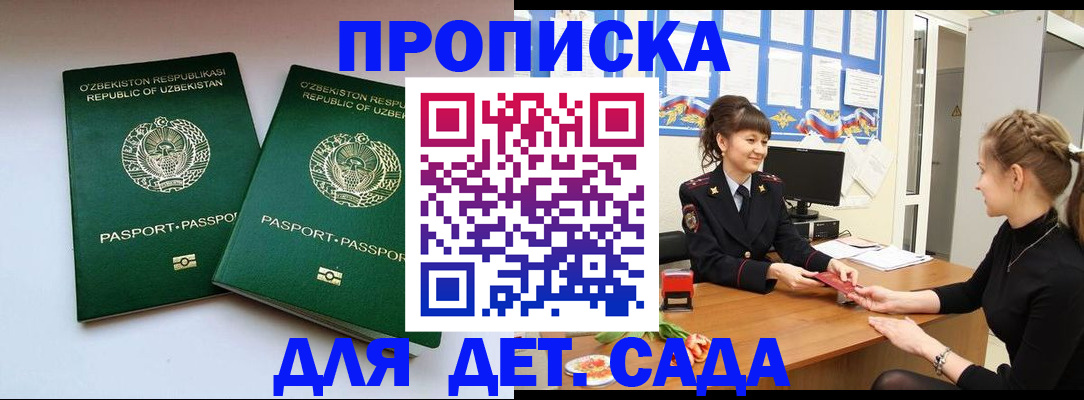 временная регистрация для школы в Саратове